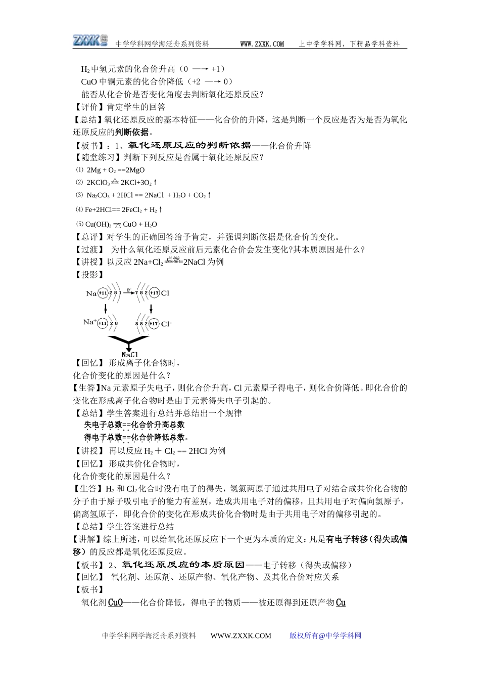 第三节 氧化还原反应（第一课时）_第2页