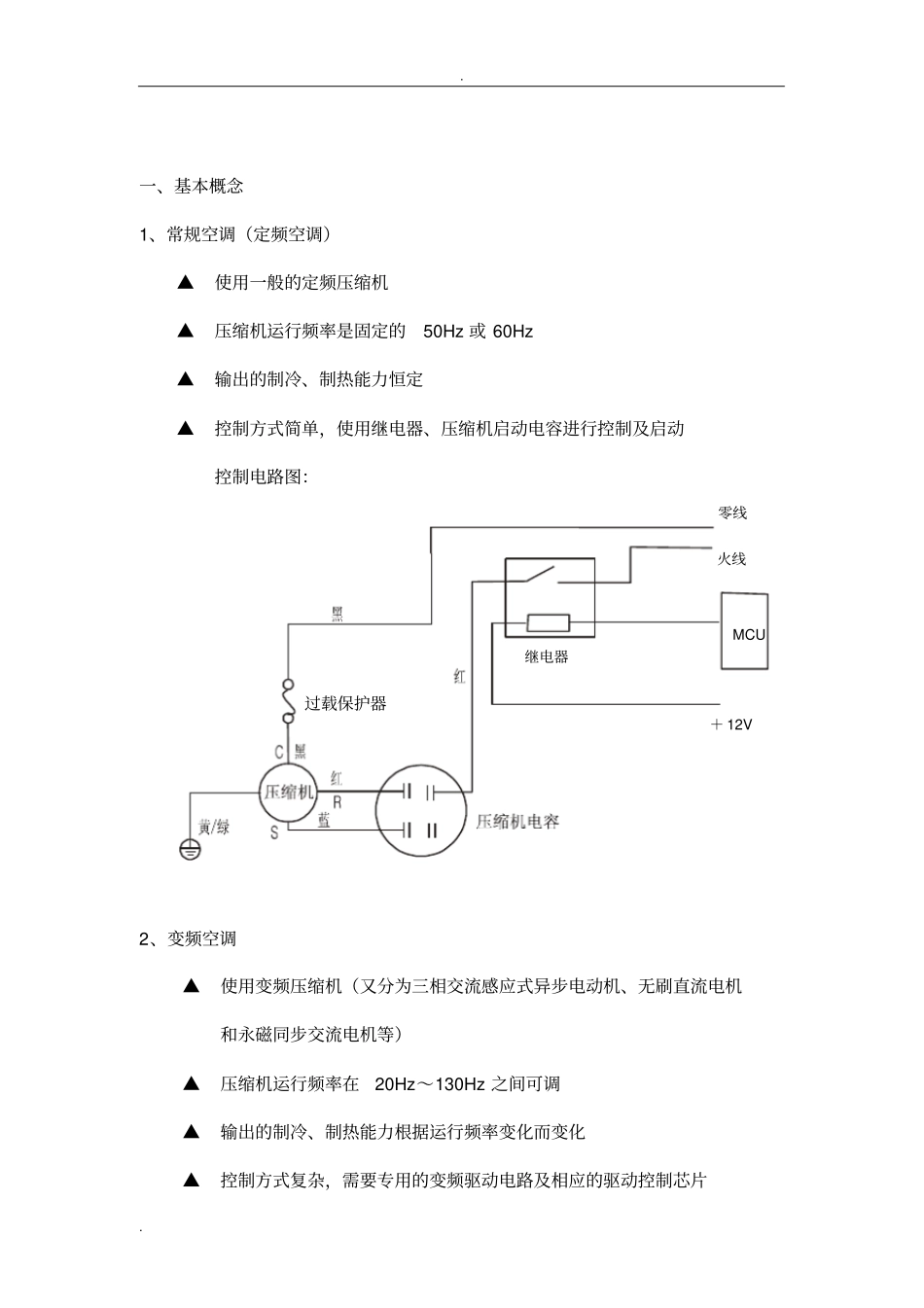 变频空调基本知识_第2页