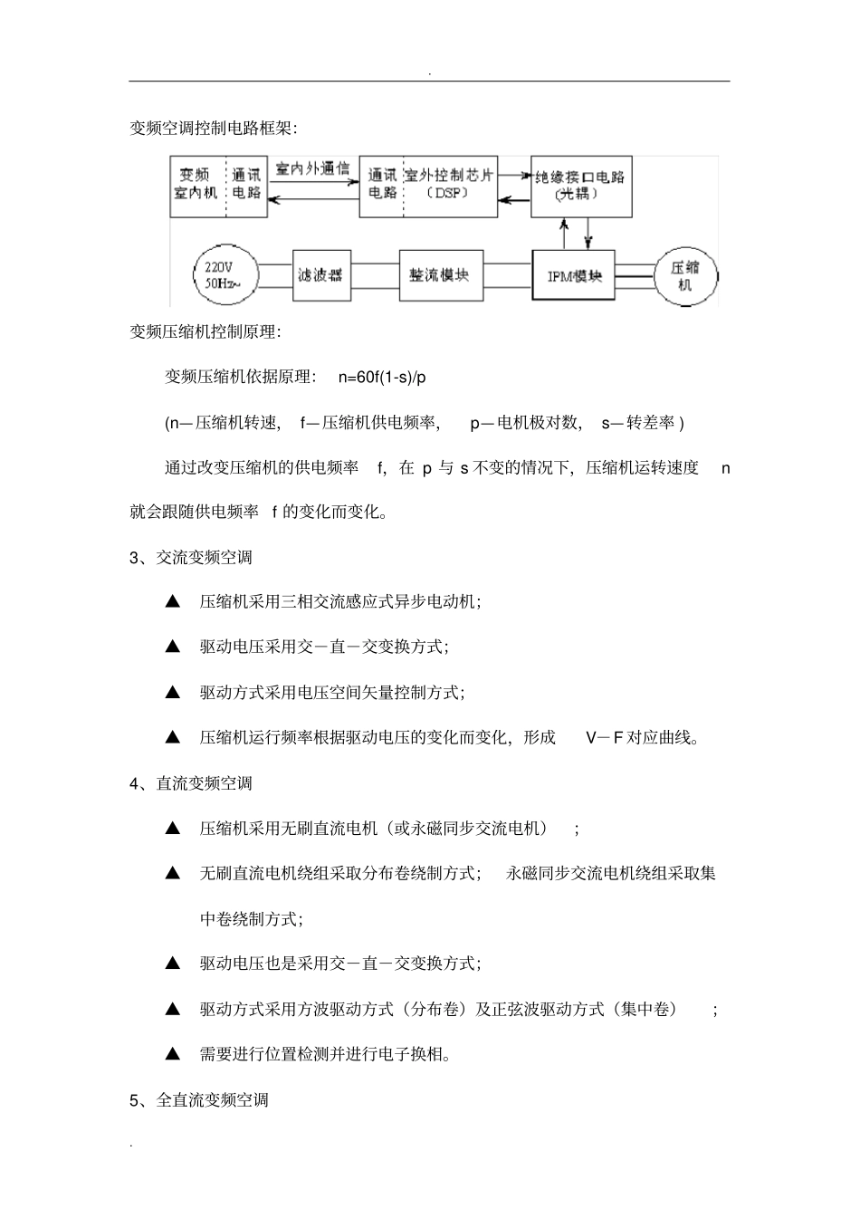变频空调基本知识_第3页