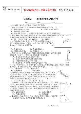 专题练习机械能守恒定律应用