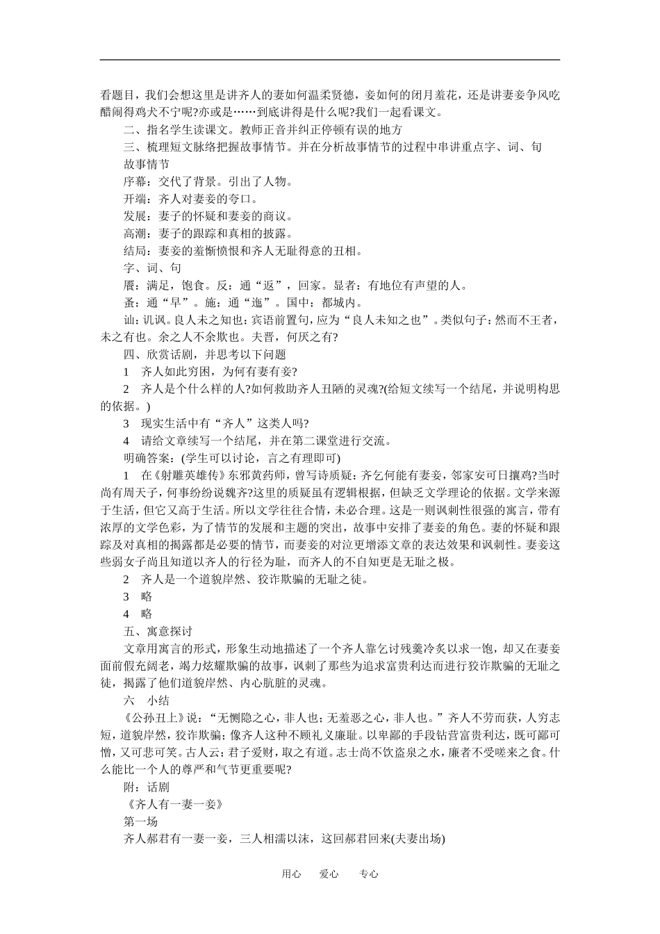 高中语文 齐人有一妻一妾 教案人教版_第2页