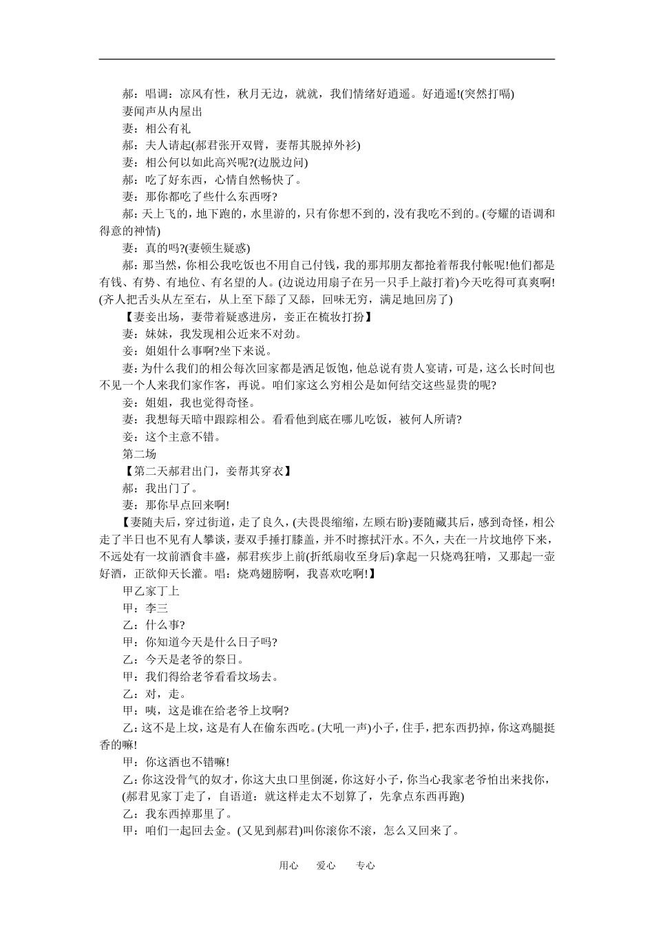 高中语文 齐人有一妻一妾 教案人教版_第3页