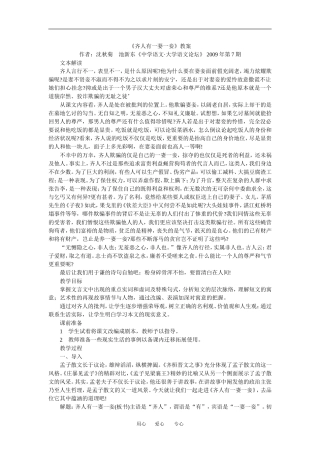 高中语文 齐人有一妻一妾 教案人教版