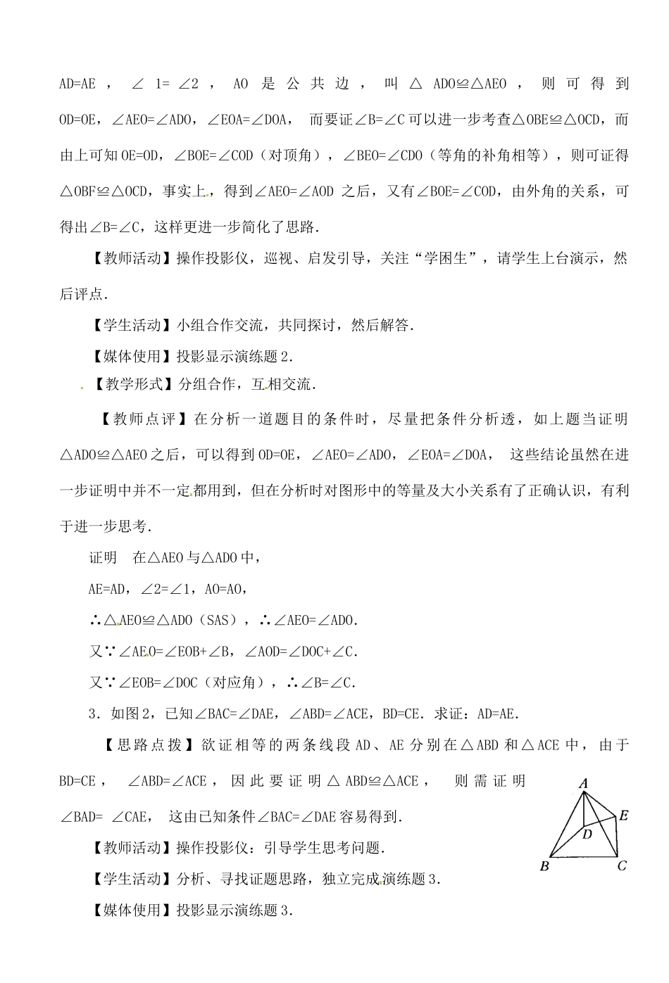 湖北省钟祥市兰台中学八年级数学上册 11.2.4 全等三角形的判定教案 新人教版_第2页