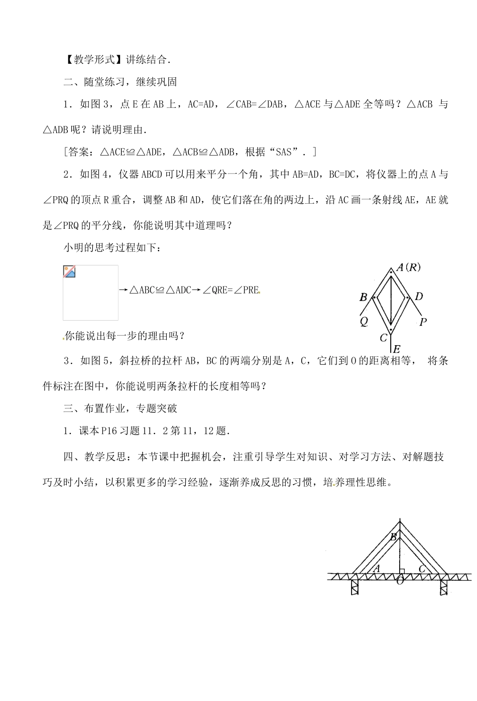 湖北省钟祥市兰台中学八年级数学上册 11.2.4 全等三角形的判定教案 新人教版_第3页