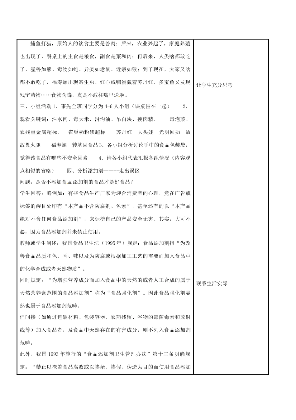 八年级生物下册 第8单元 健康地生活 第25章 第2节《关注家庭生活安全》（第2课时）教案 （新版）苏科版-（新版）苏科版初中八年级下册生物教案_第2页