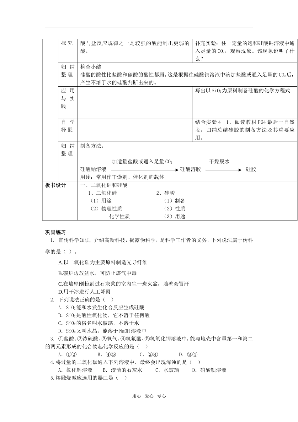 第四章  《非金属及其化合物》：4.1《无机非金属材料的主角——硅》教案+随堂练习（新人教版必修1）_第3页