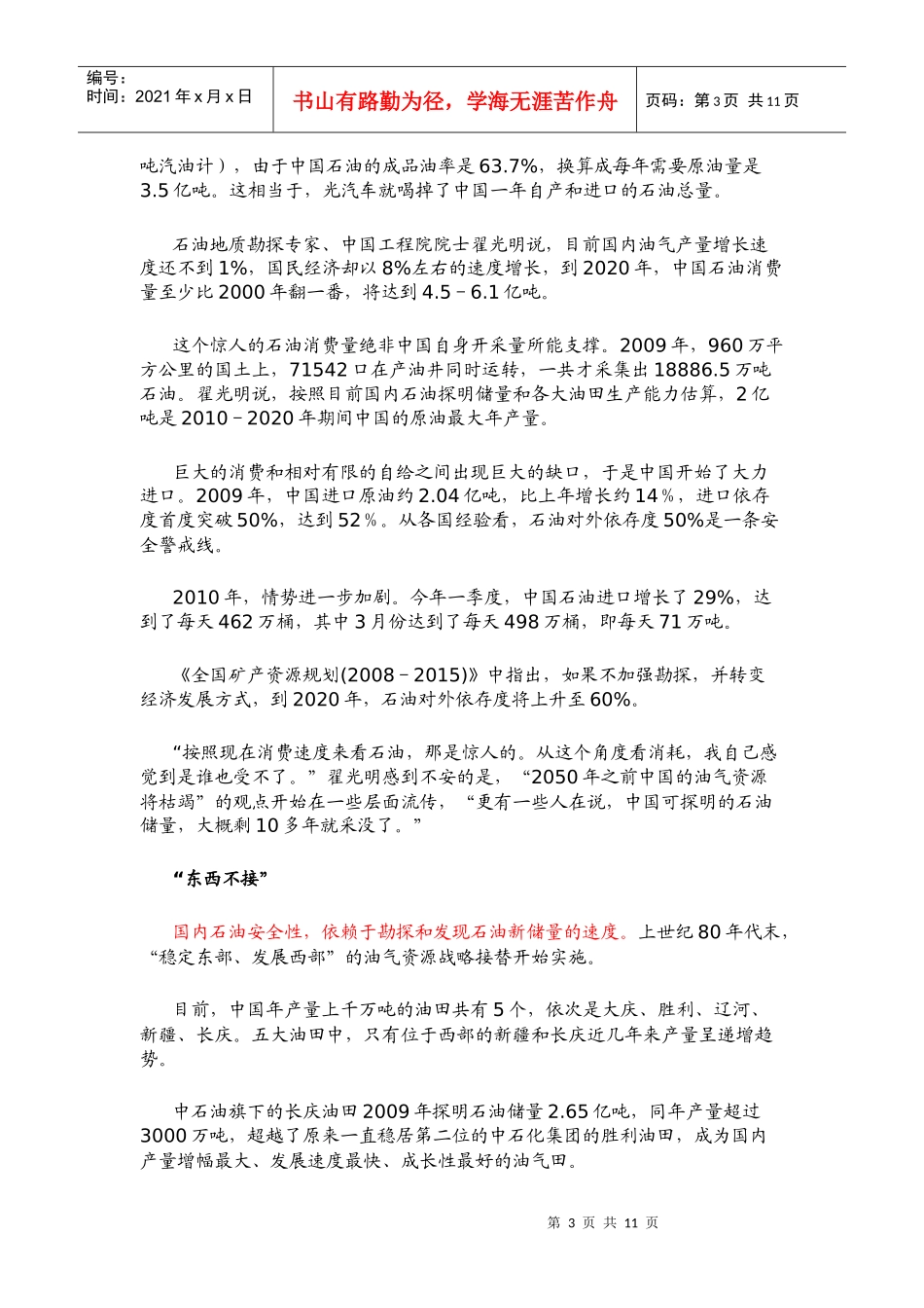 中国石油能源战略(转自《凤凰周刊》XXXX年24期)_第3页