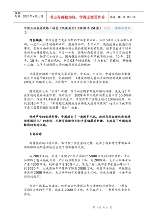 中国石油能源战略(转自《凤凰周刊》XXXX年24期)