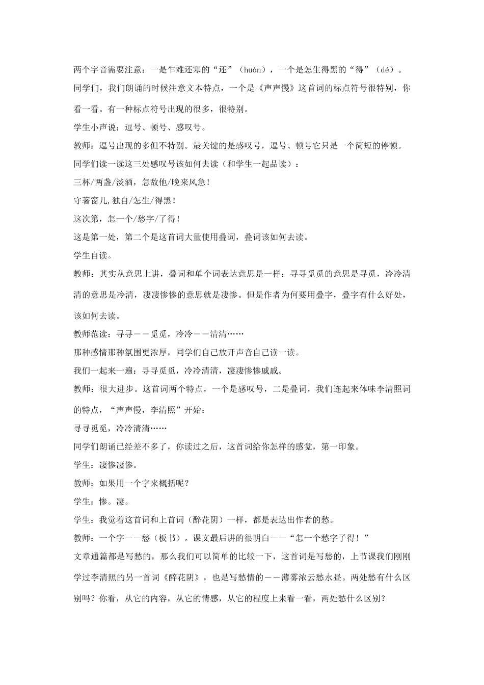 高中语文 声声慢教案5 苏教版必修4-苏教版高一必修4语文教案_第2页