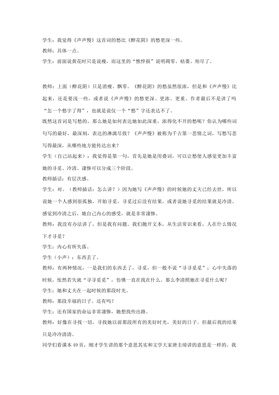 高中语文 声声慢教案5 苏教版必修4-苏教版高一必修4语文教案_第3页