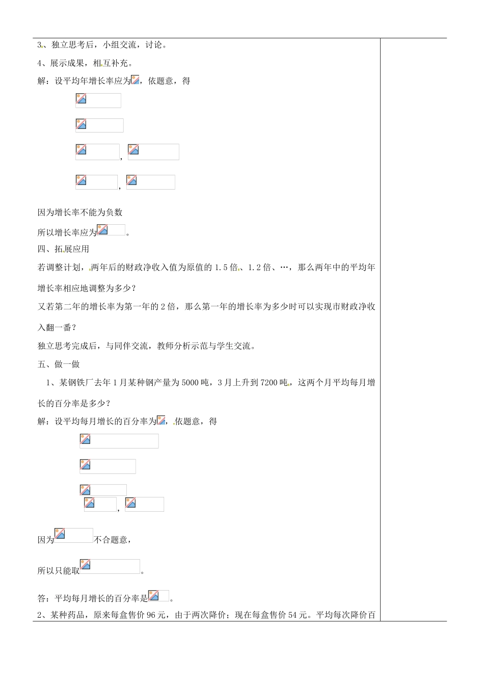 江苏省苏州市第二十六中学九年级数学《实践与探索（2）》教案 苏科版_第2页