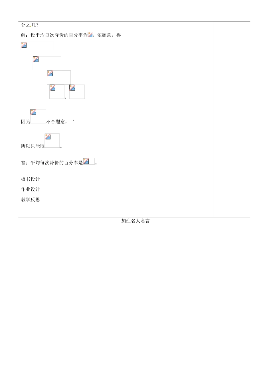 江苏省苏州市第二十六中学九年级数学《实践与探索（2）》教案 苏科版_第3页