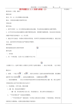 江苏省苏州市第二十六中学九年级数学《实践与探索（2）》教案 苏科版