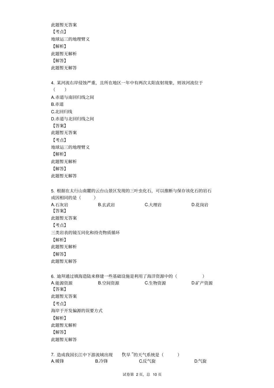 2018年上海市长宁区高考地理二模试卷_第2页