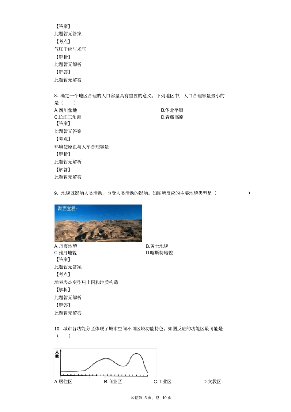 2018年上海市长宁区高考地理二模试卷_第3页