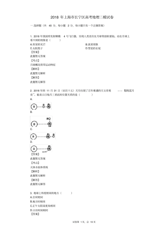 2018年上海市长宁区高考地理二模试卷