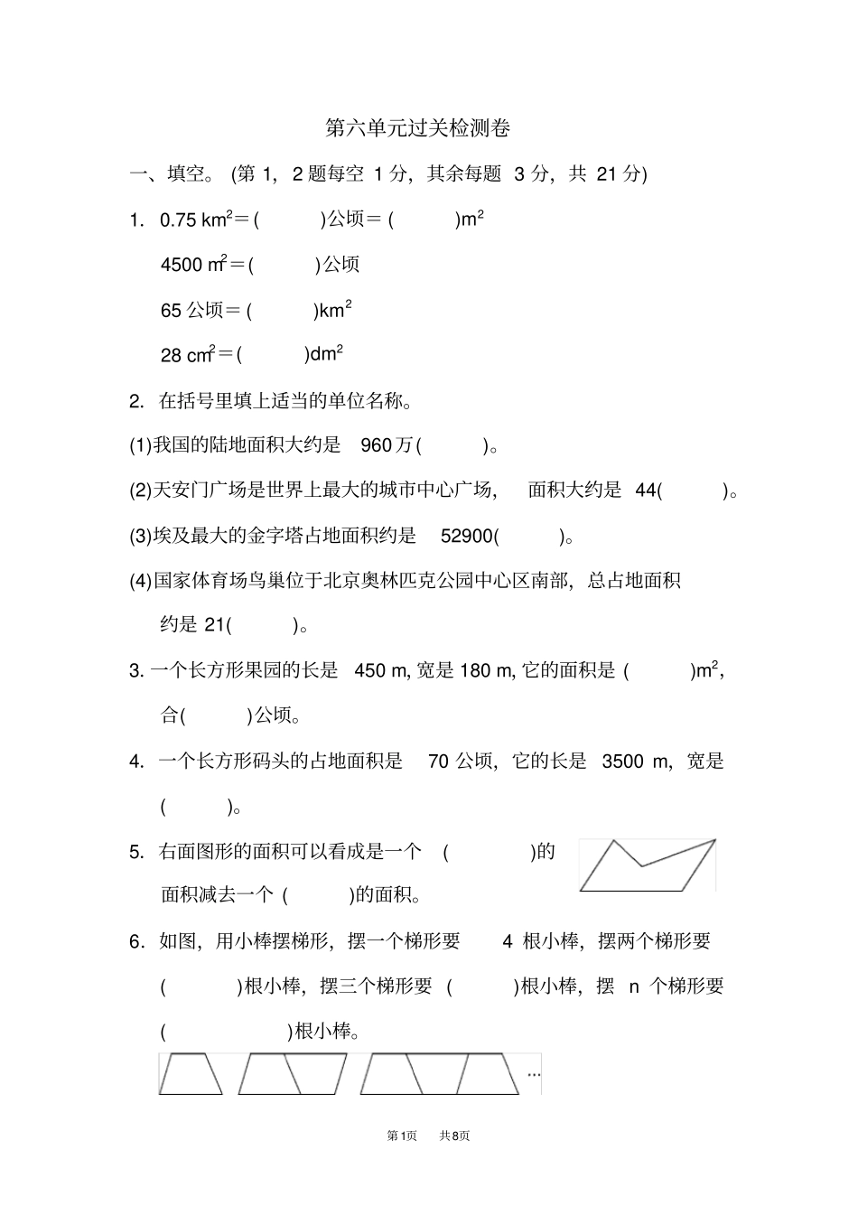五年级数学下册北师版第6单元组合图形的面积单元检测第六单元过关检测卷_第1页