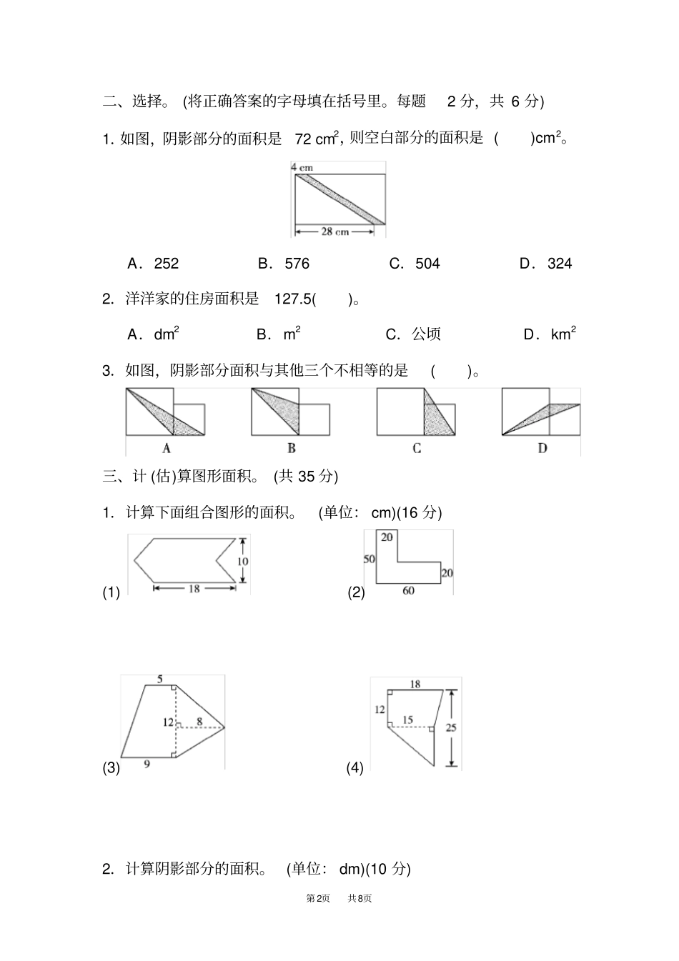 五年级数学下册北师版第6单元组合图形的面积单元检测第六单元过关检测卷_第2页