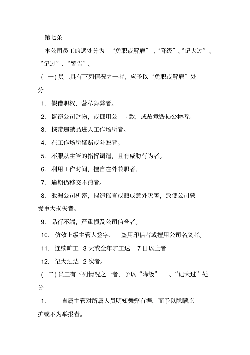 小公司奖惩制度细则_第3页