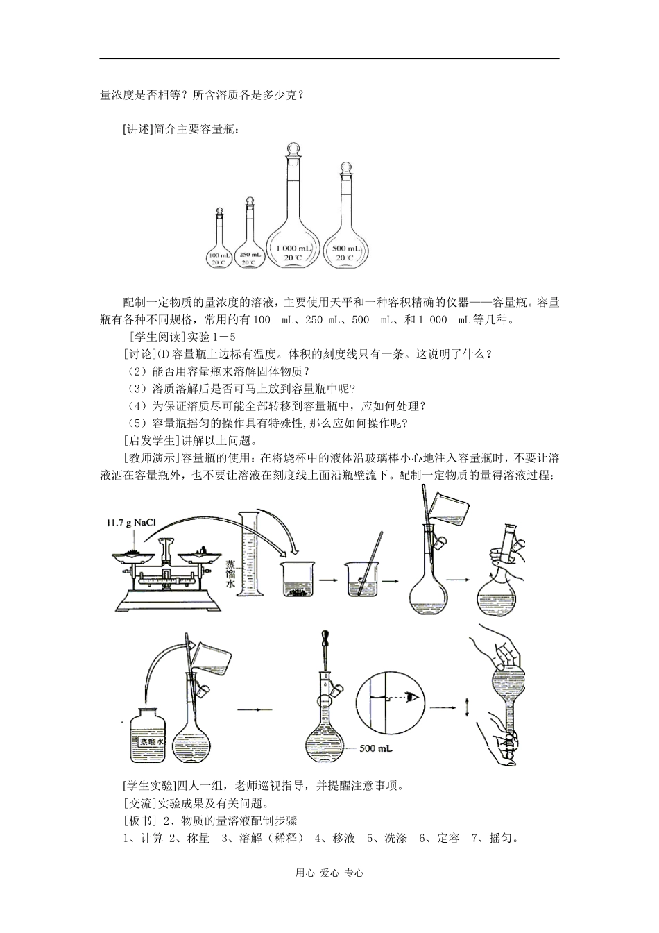 高中化学：1.2 化学计量在实验中的应用 教案（2）（新人教版必修1）_第2页