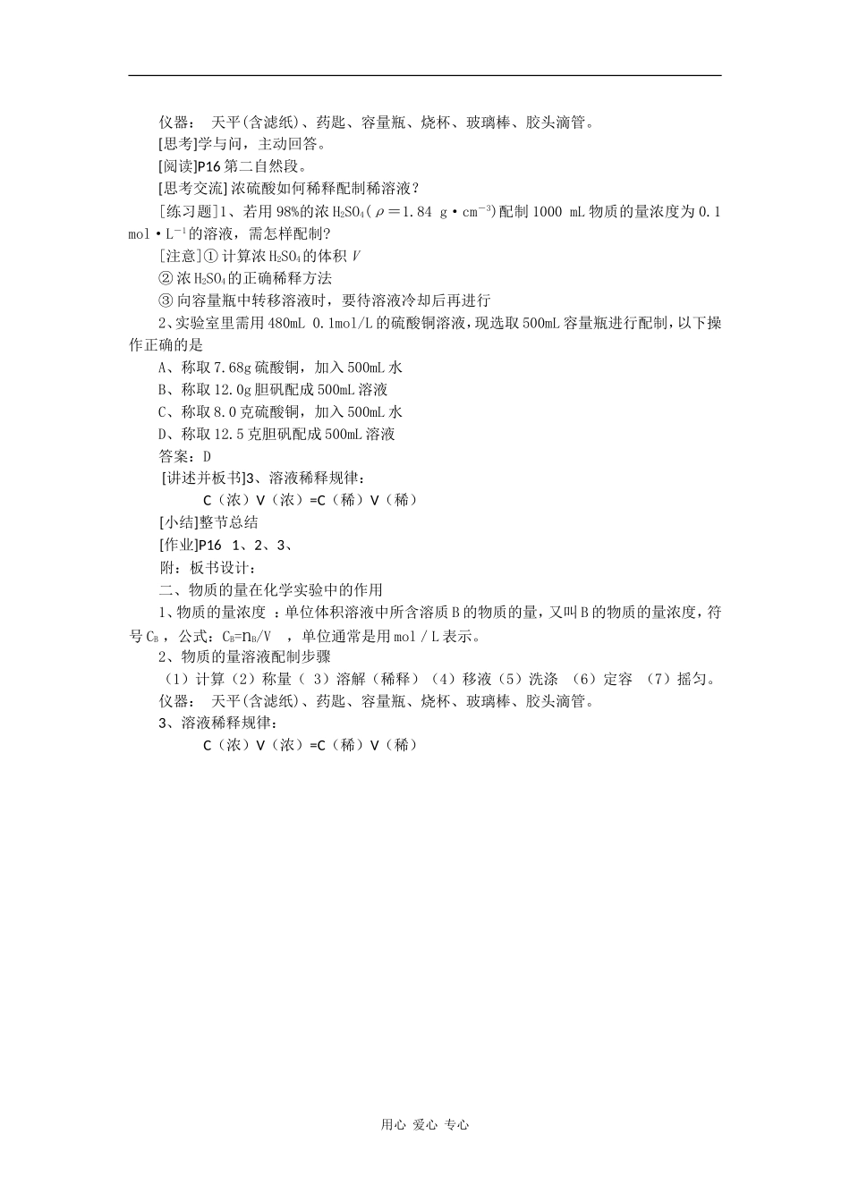 高中化学：1.2 化学计量在实验中的应用 教案（2）（新人教版必修1）_第3页