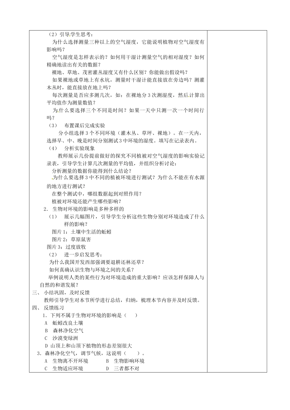 江苏省赣榆县汇文双语学校七年级生物上册《1.3生物对环境的影响》教案 苏科版_第2页