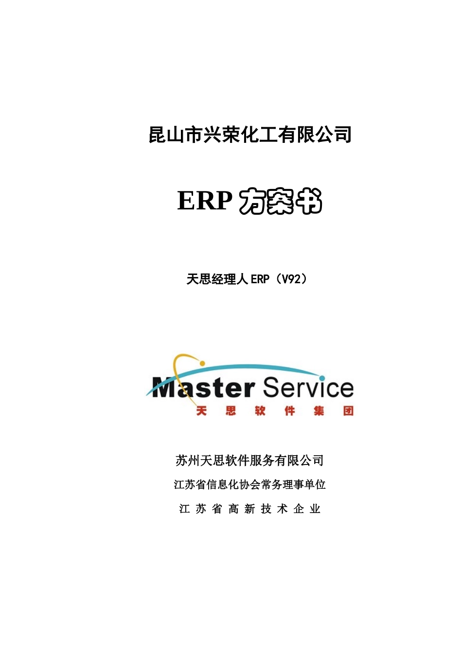 Manager-标准方案V92-化工行业_第1页