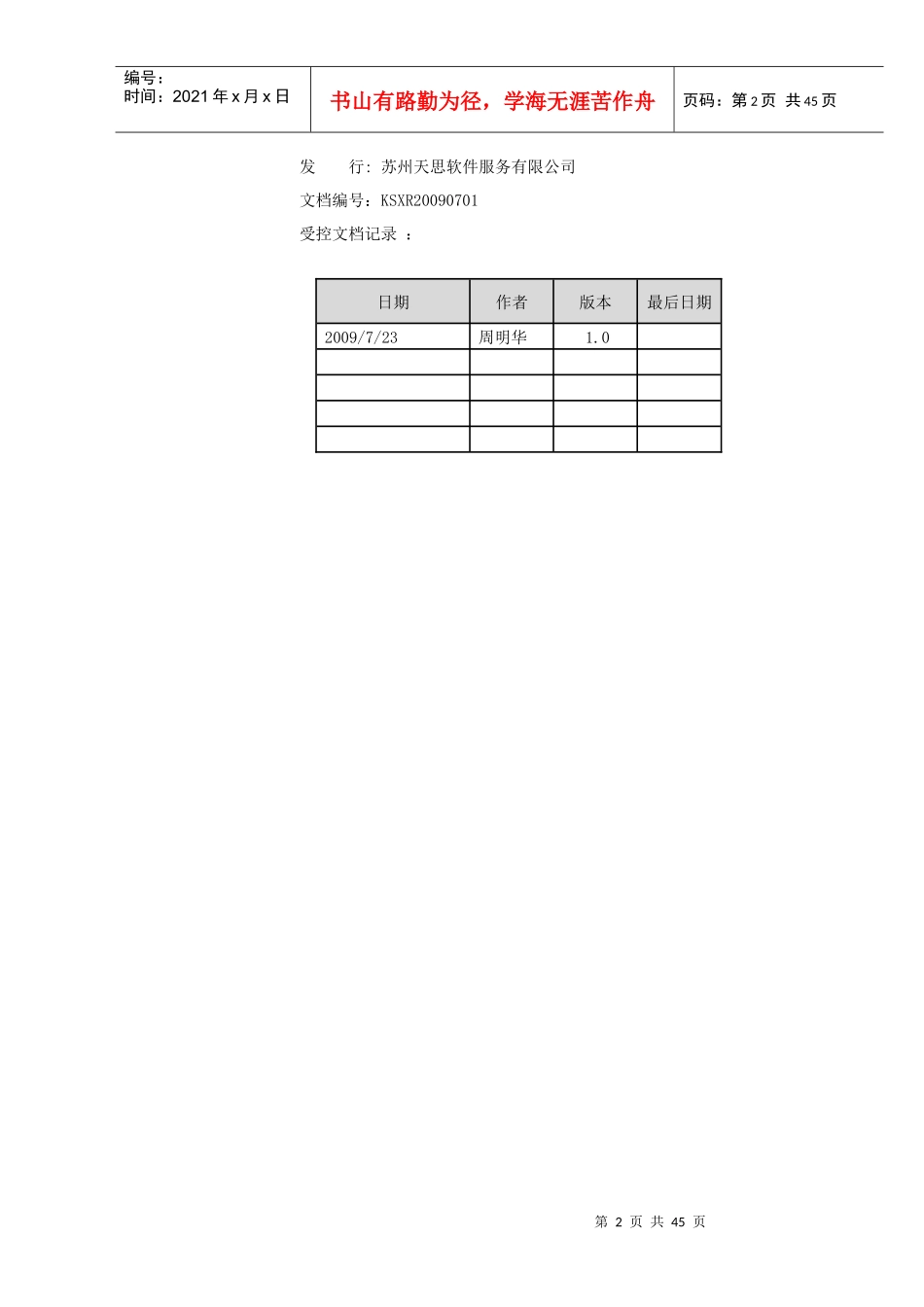 Manager-标准方案V92-化工行业_第2页