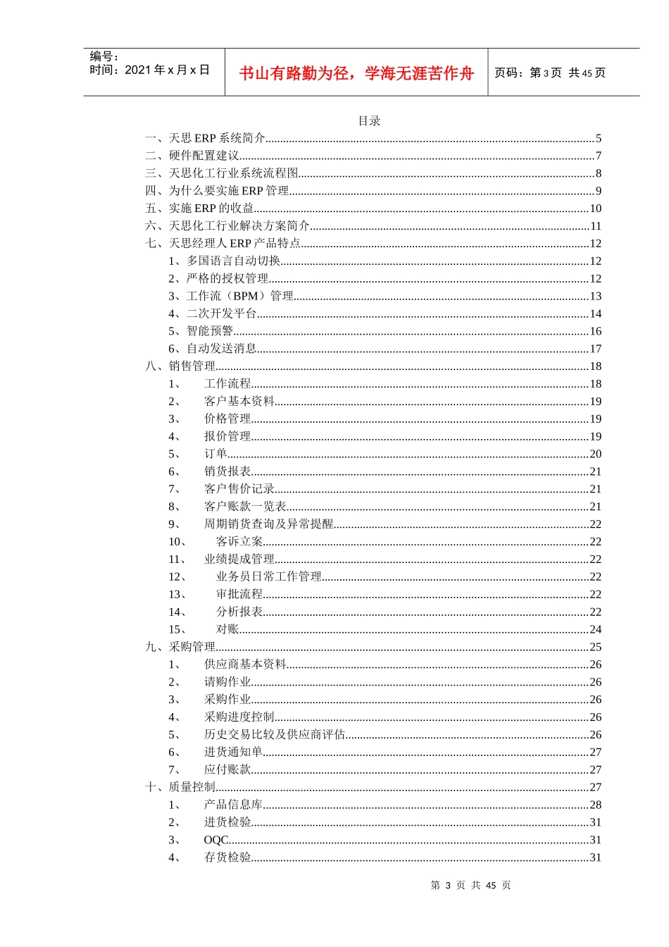 Manager-标准方案V92-化工行业_第3页