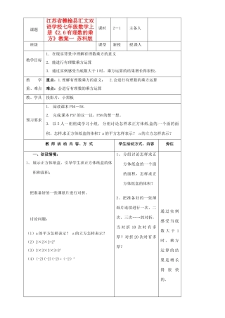 江苏省赣榆县汇文双语学校七年级数学上册《2.6有理数的乘方》教案一 苏科版