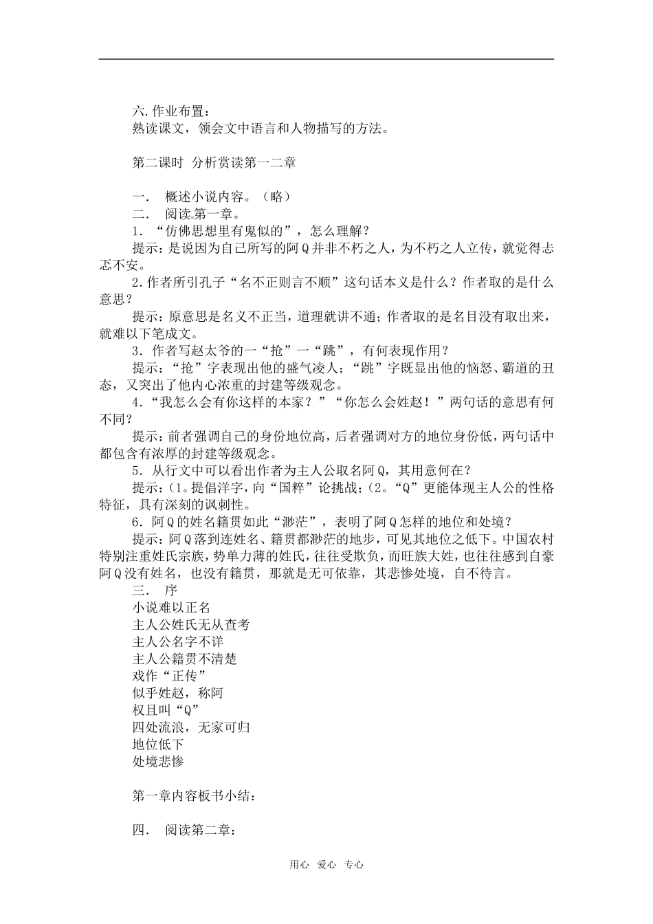 高中语文：410《阿Q正传》教案粤教版必修4_第2页