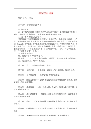 高中语文：410《阿Q正传》教案粤教版必修4