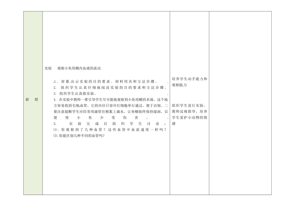 吉林省磐石市三棚中学七年级生物下册 第四章 第二节 血流的管道—血管（第一课时）教案 新人教版_第2页