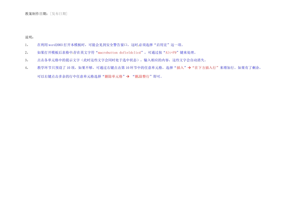 吉林省磐石市三棚中学七年级生物下册 第四章 第二节 血流的管道—血管（第一课时）教案 新人教版_第3页