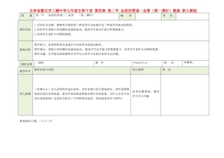 吉林省磐石市三棚中学七年级生物下册 第四章 第二节 血流的管道—血管（第一课时）教案 新人教版