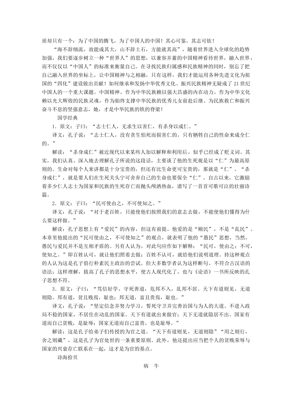 高中语文 第4课 喜看稻菽千重浪——记首届国家最高科技奖获得者袁隆平教案 部编版必修上册-人教版高一上册语文教案_第2页