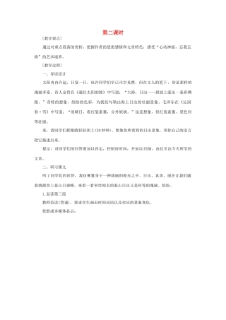 高中语文 23登泰山记（第二课时）精品教案 大纲人教版第一册
