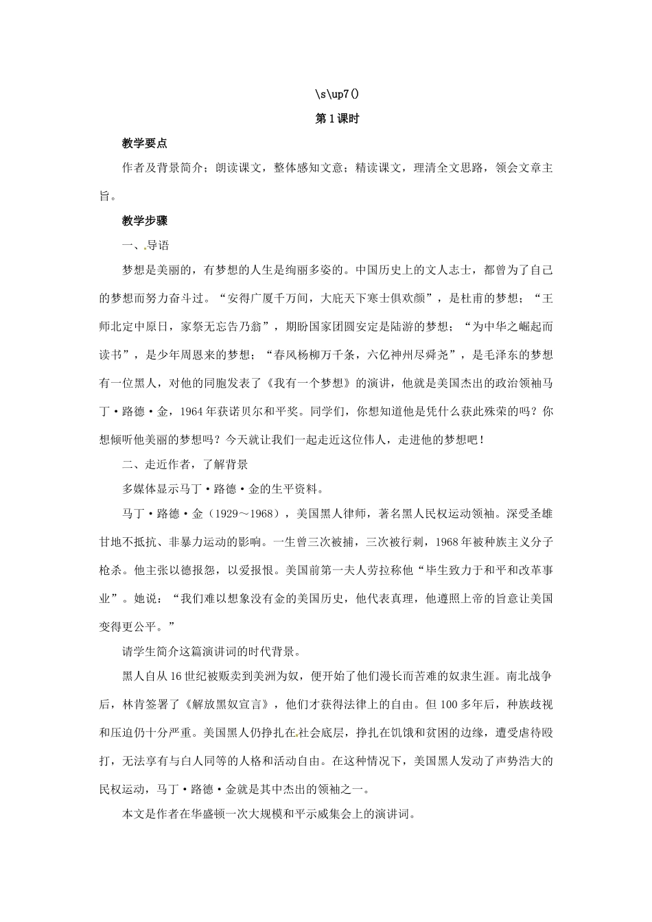 高中语文 第一单元 我有一个梦想 我有一个梦想教案 苏教版必修4-苏教版高一必修4语文教案_第2页