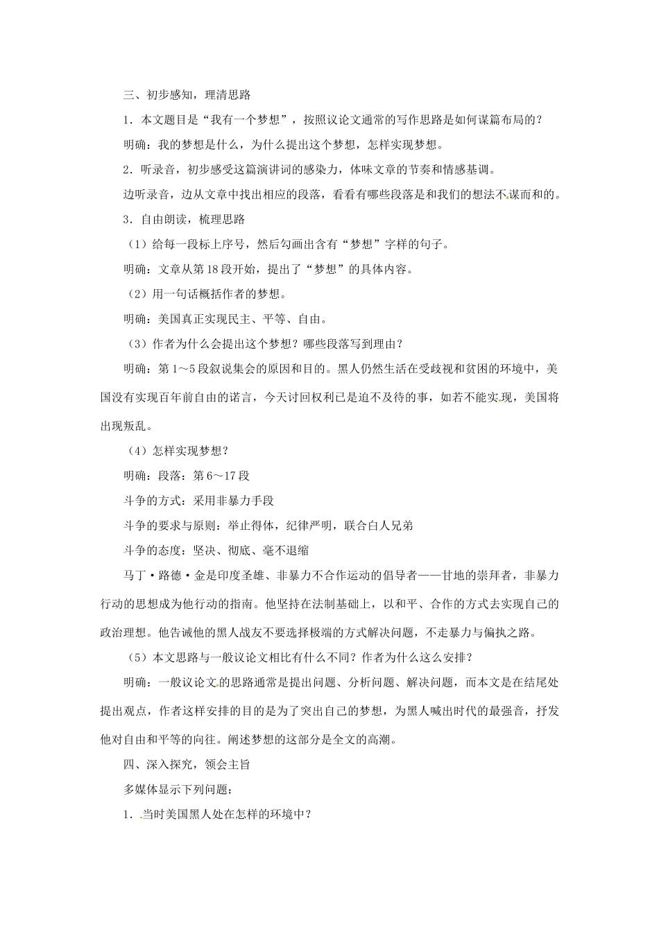 高中语文 第一单元 我有一个梦想 我有一个梦想教案 苏教版必修4-苏教版高一必修4语文教案_第3页