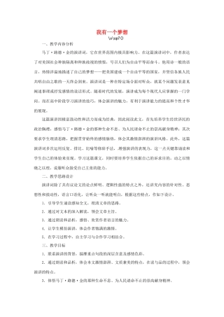 高中语文 第一单元 我有一个梦想 我有一个梦想教案 苏教版必修4-苏教版高一必修4语文教案