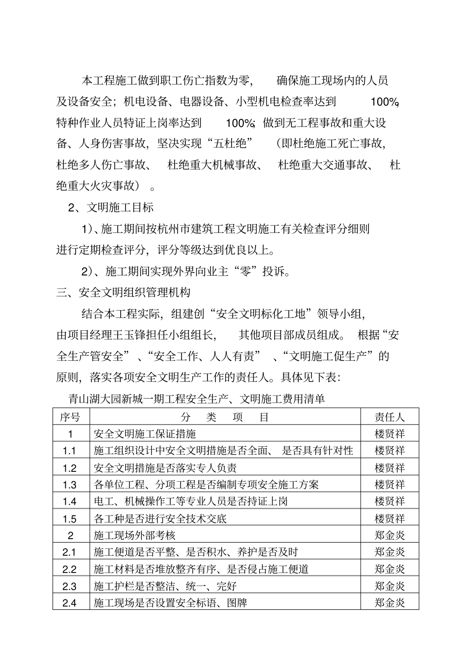创建安全生产、文明施工双标化工地细则_第3页