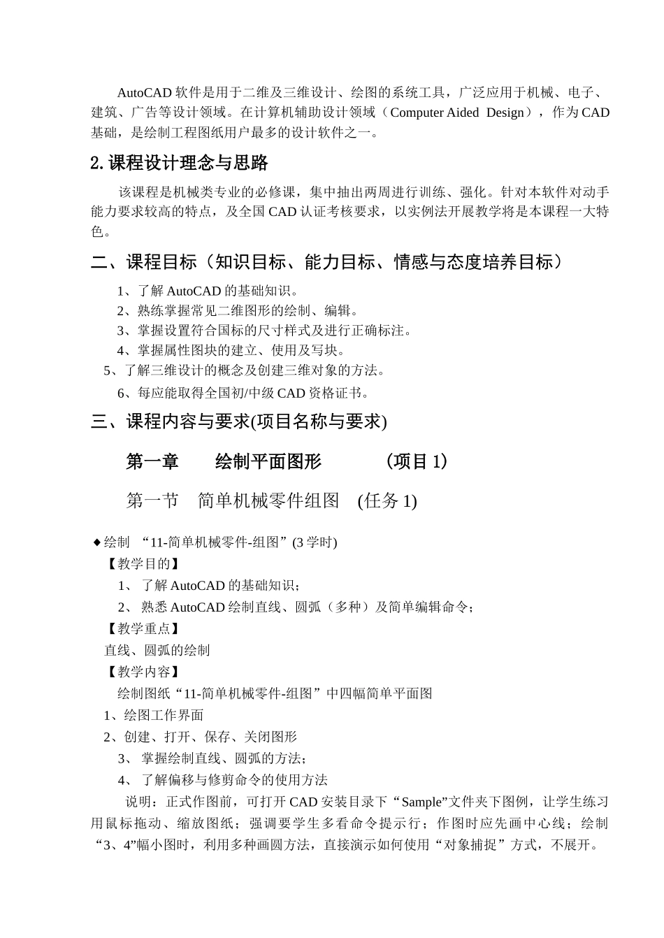 《机械CAD》课程标准_第2页