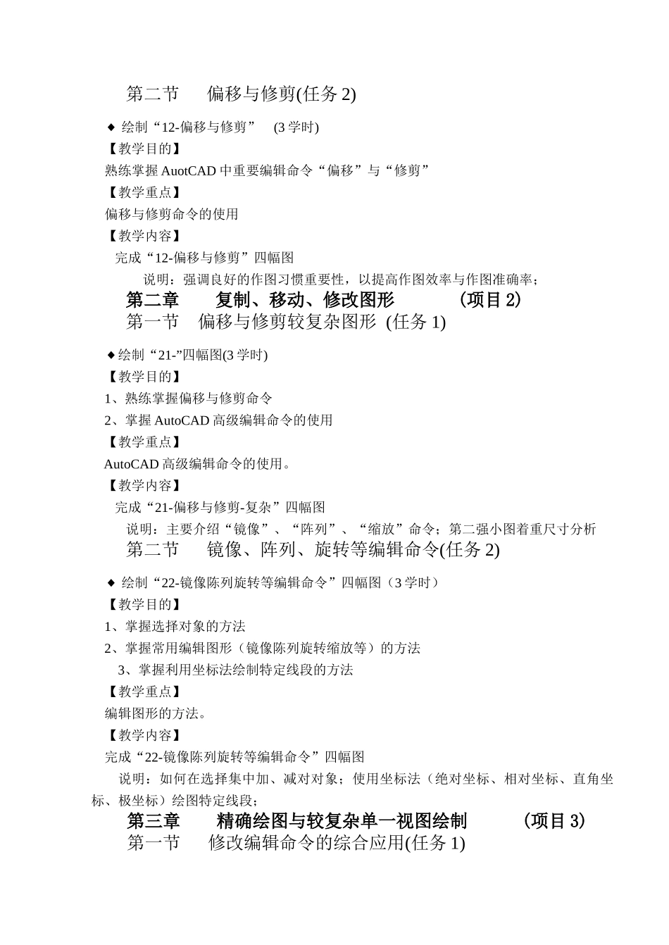 《机械CAD》课程标准_第3页