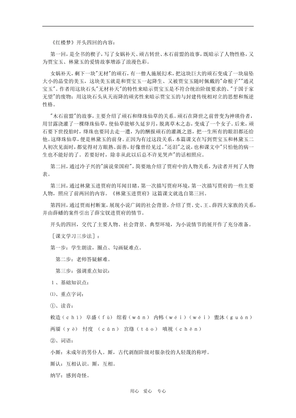 高中语文：1.1《林黛玉进贾府》教案15（新人教版必修3）_第2页