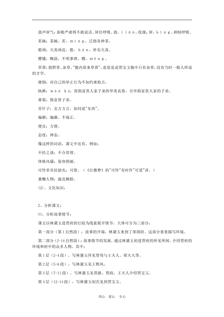高中语文：1.1《林黛玉进贾府》教案15（新人教版必修3）_第3页