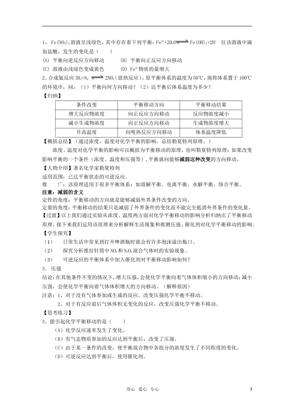 高中化学 2.3《影响化学平衡的条件》教案 旧人教版必修2_第3页