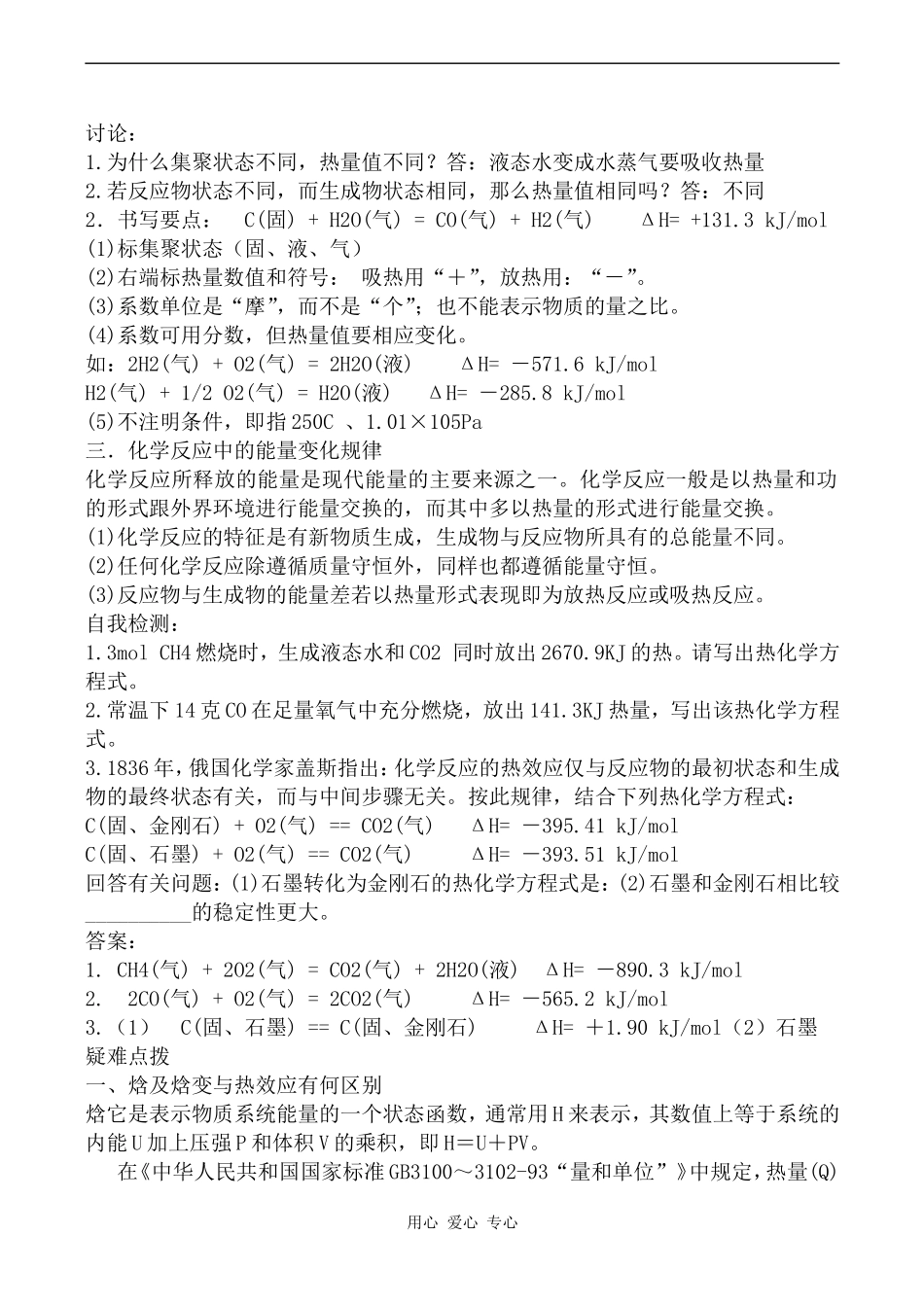 高中化学化学反应与能量的变化人教版选修四_第2页