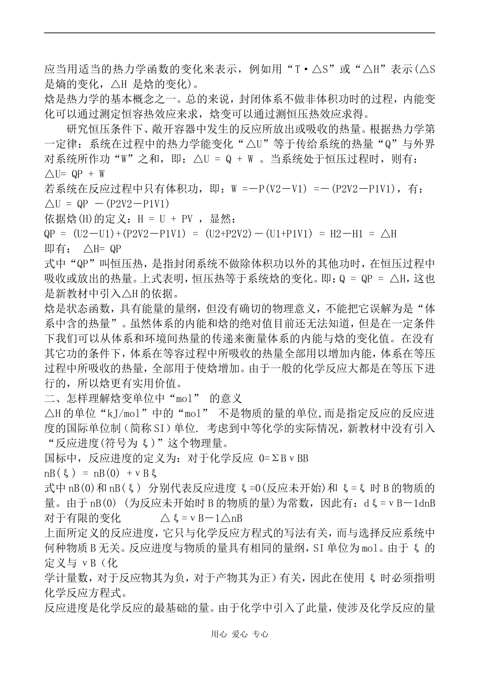 高中化学化学反应与能量的变化人教版选修四_第3页