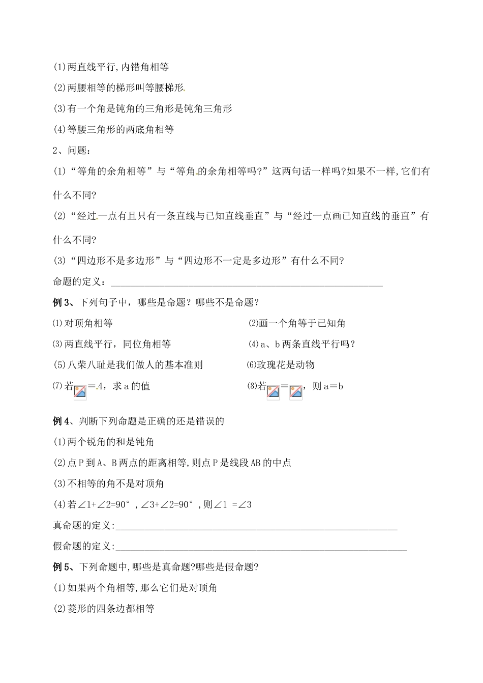 江苏省洪泽外国语中学八年级数学下册《11.2 说理》教案（2） 苏科版_第2页